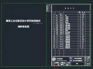 眉县消防蓝图盖章